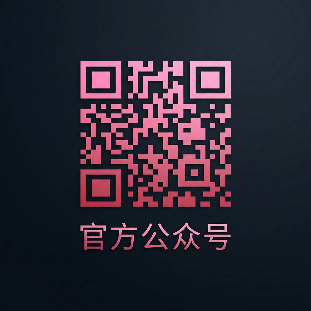 玩物社区公众号